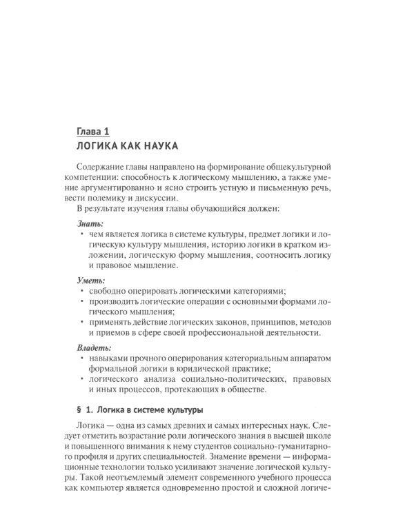 Логика: Учебник