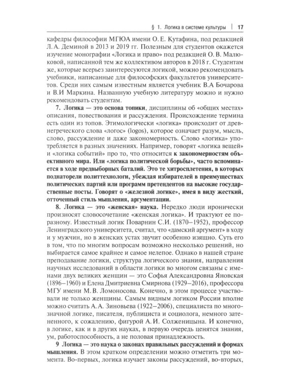 Логика: Учебник