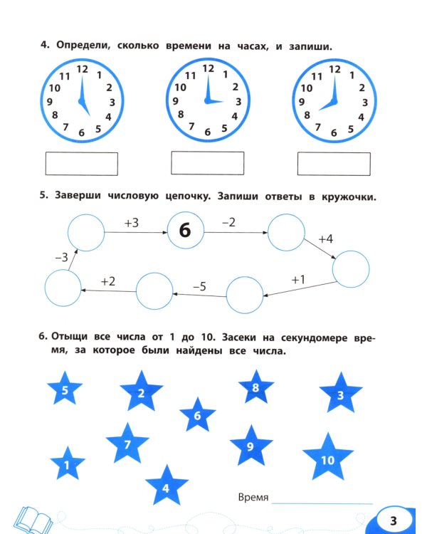 Цифра за цифрой: коррекция трудностей счета: нейропсихологический тренажер
