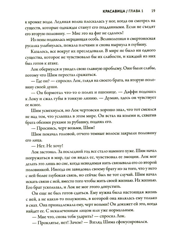 Легенда о Фейри: красавица