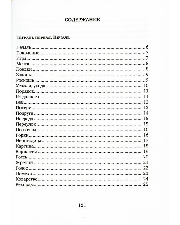 Обстоятельства жизни