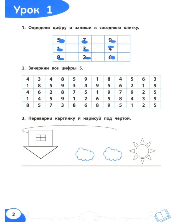 Цифра за цифрой: коррекция трудностей счета: нейропсихологический тренажер