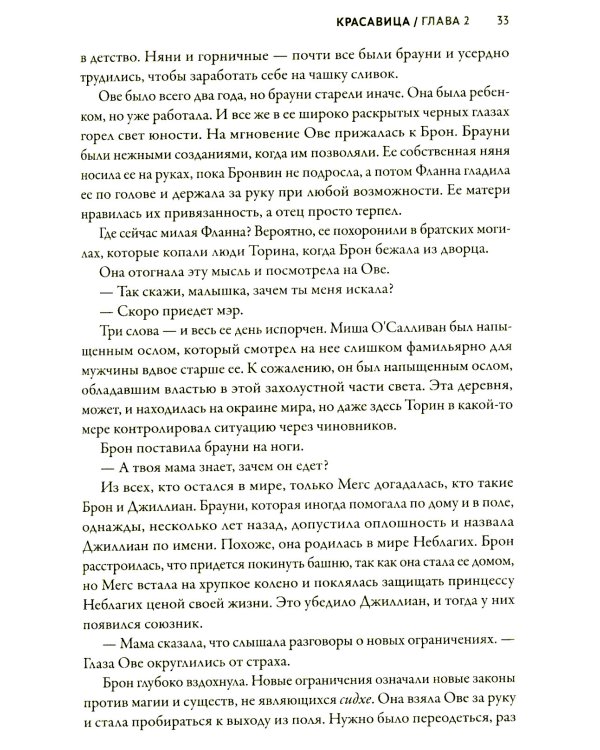 Легенда о Фейри: красавица