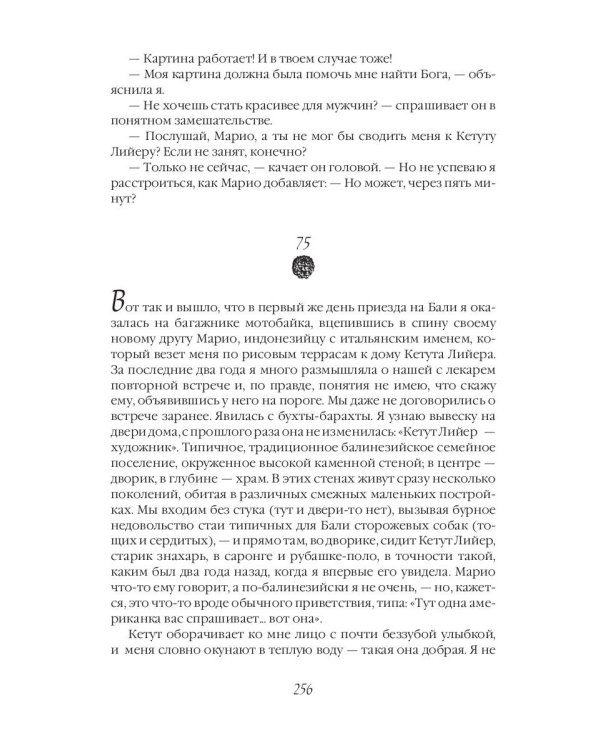 Есть, молиться, любить "The New York Times" (пер.)