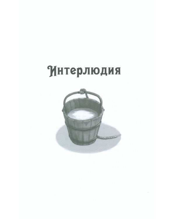 Волчица и пряности. Том 9. Ранобэ