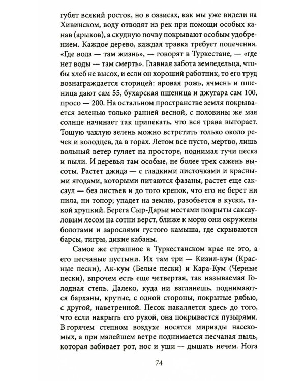Завоевание Туркестана. Рассказы военной истории, очерки природы, быта и нравов туземцев в общедоступном изложении