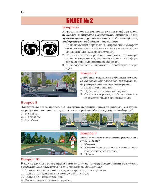 Экзаменационные билеты для категорий прав А, В, М и подкатегорий А1 и В1. С изменениями на 2026 год. Новые вопросы и варианты ответов