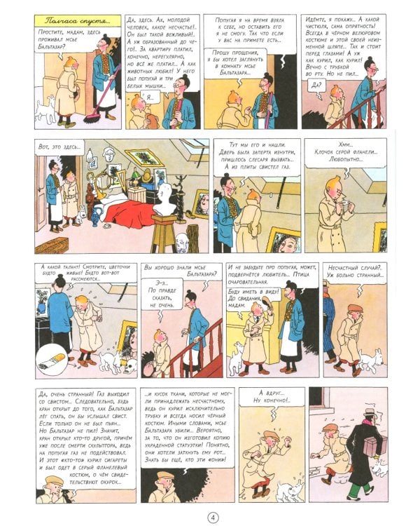 Сломанное ухо: приключенческий комикс