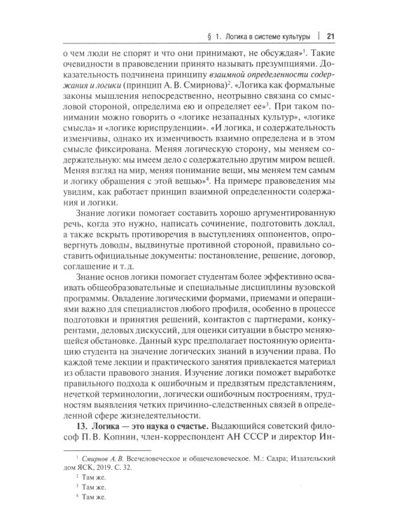 Логика: Учебник