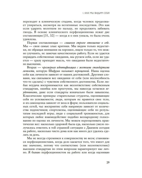 Искусство быть несовершенным. Как полюбить и принять себя настоящего