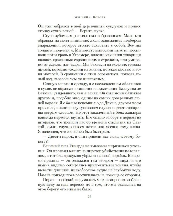 Король: роман