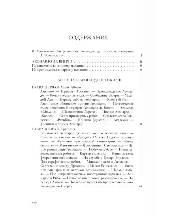 Собрание сочинений. Леонардо да Винчи