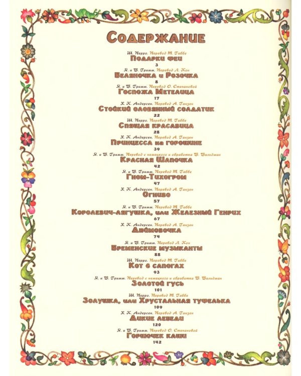 Сказки зарубежных писателей: сборник