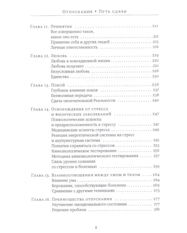 Отпускание. Путь сдачи. Успех - в тебе. Использование силы, присущей Сердцу, для процветания и уверенности (комплект из 2-х книг)