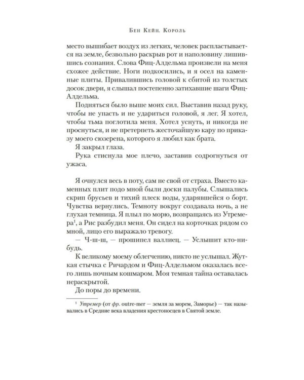 Король: роман