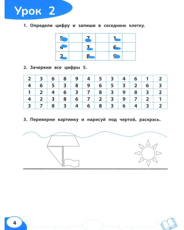 Цифра за цифрой: коррекция трудностей счета: нейропсихологический тренажер