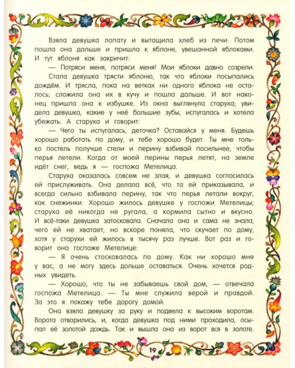 Сказки зарубежных писателей: сборник