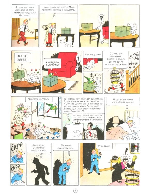 Сломанное ухо: приключенческий комикс