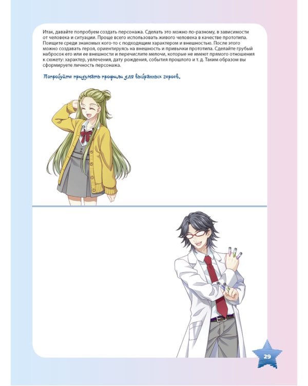 Конструктор MANGA. Скетчбук и рабочая тетрадь под одной обложкой!