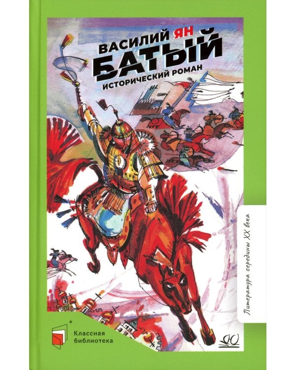 Батый. Исторический роман