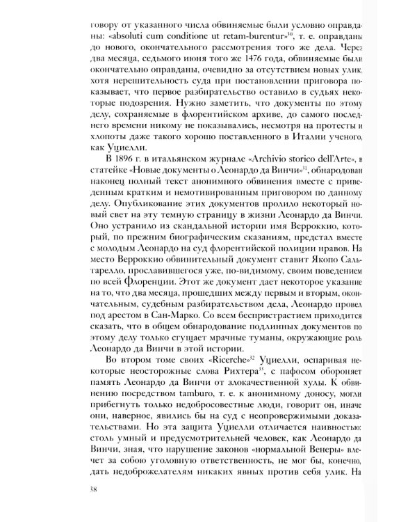 Собрание сочинений. Леонардо да Винчи