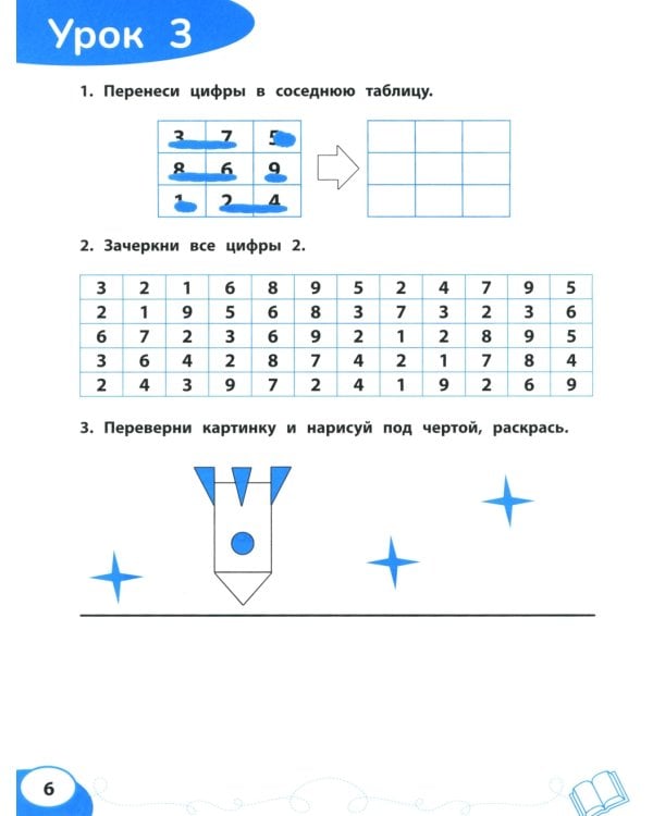 Цифра за цифрой: коррекция трудностей счета: нейропсихологический тренажер