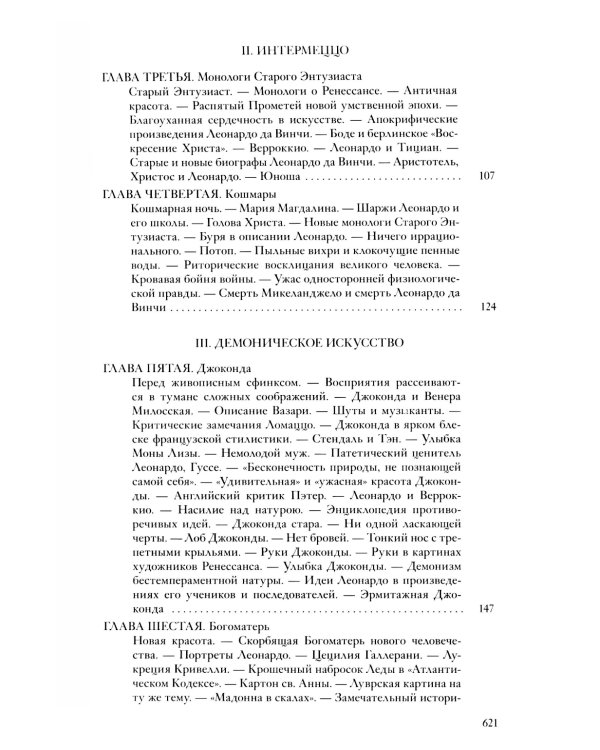 Собрание сочинений. Леонардо да Винчи