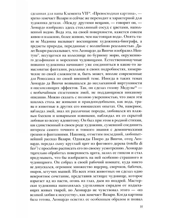 Собрание сочинений. Леонардо да Винчи