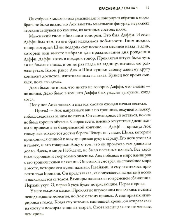 Легенда о Фейри: красавица