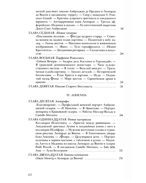 Собрание сочинений. Леонардо да Винчи