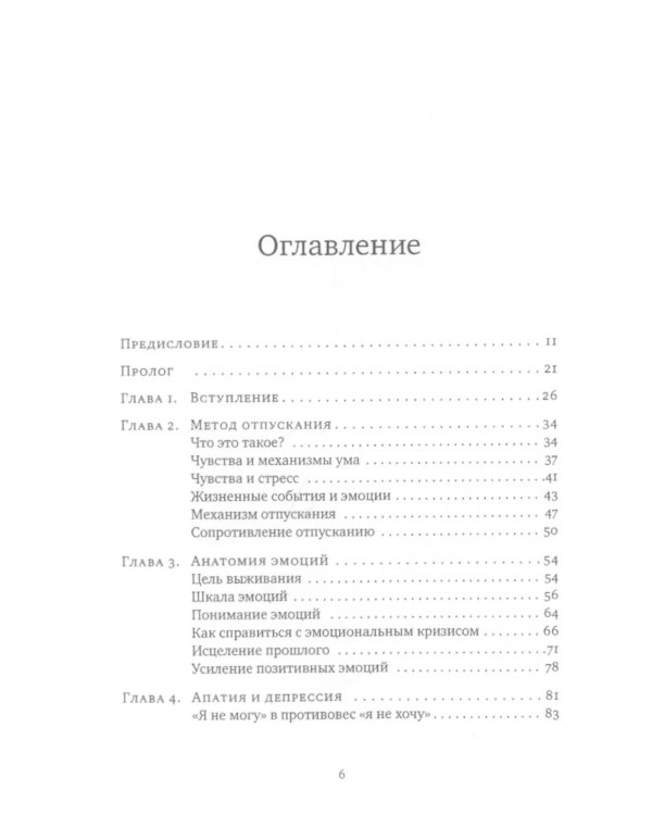 Отпускание. Путь сдачи. Успех - в тебе. Использование силы, присущей Сердцу, для процветания и уверенности (комплект из 2-х книг)