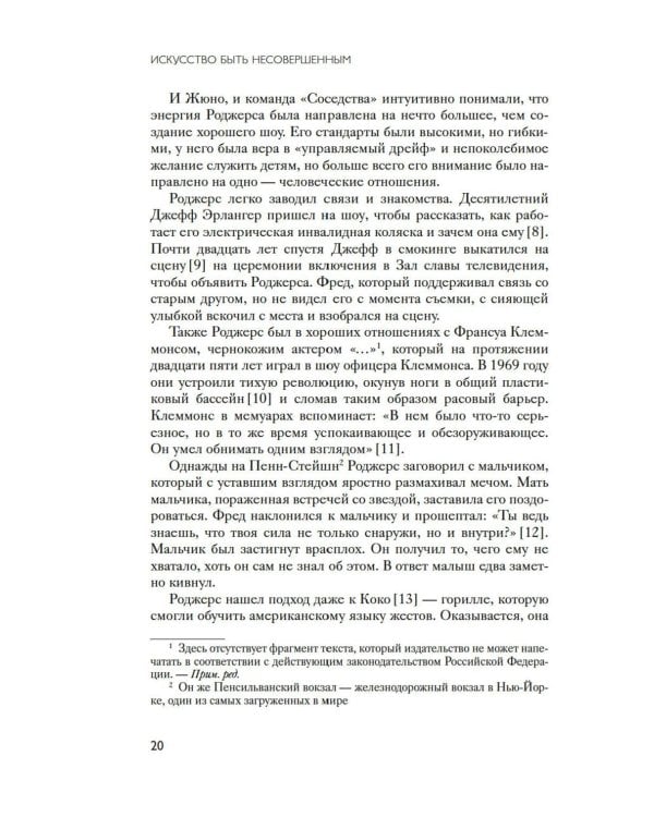 Искусство быть несовершенным. Как полюбить и принять себя настоящего