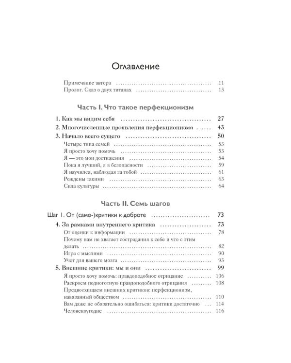 Искусство быть несовершенным. Как полюбить и принять себя настоящего