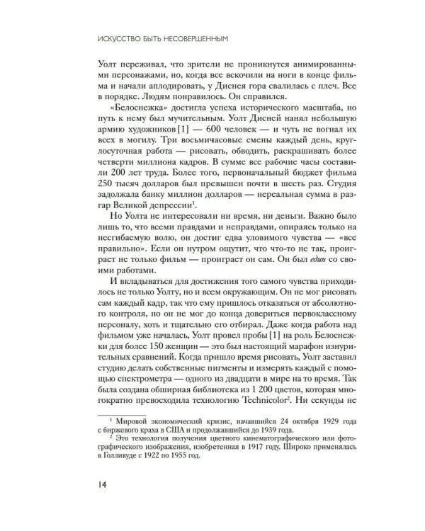 Искусство быть несовершенным. Как полюбить и принять себя настоящего