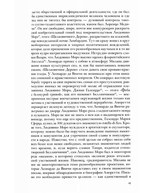 Собрание сочинений. Леонардо да Винчи