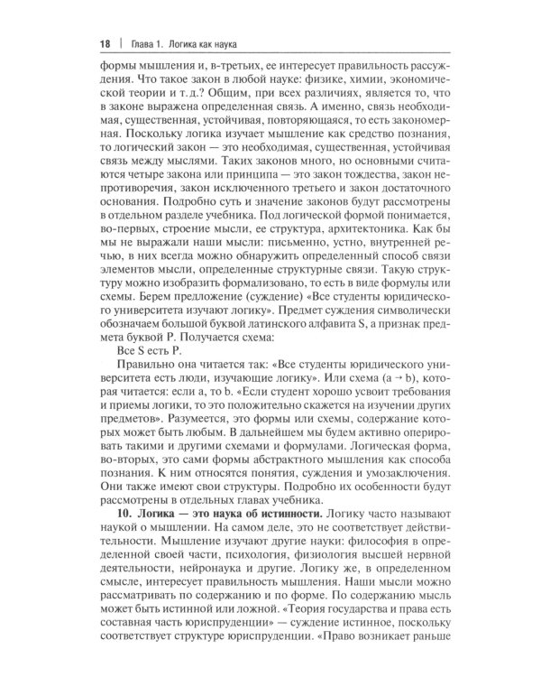 Логика: Учебник