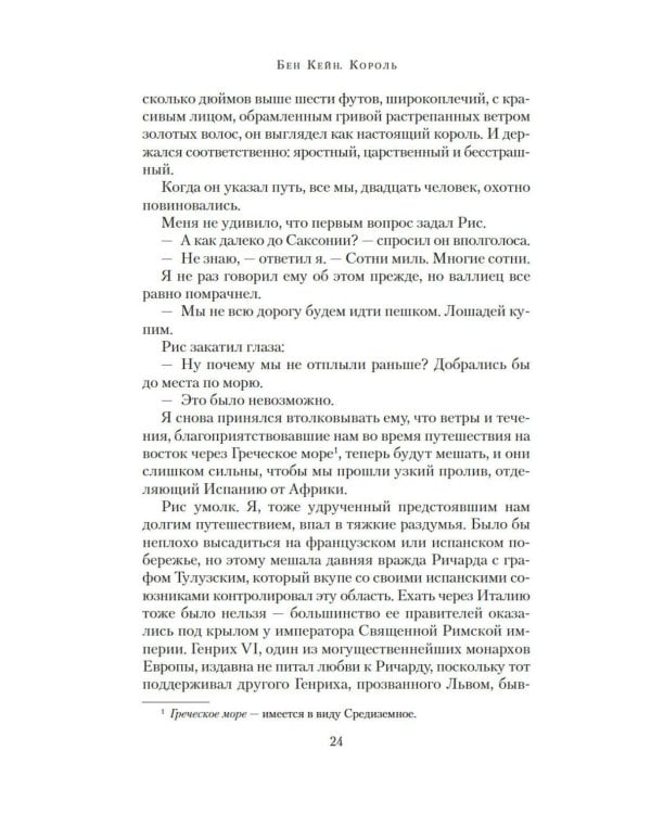 Король: роман