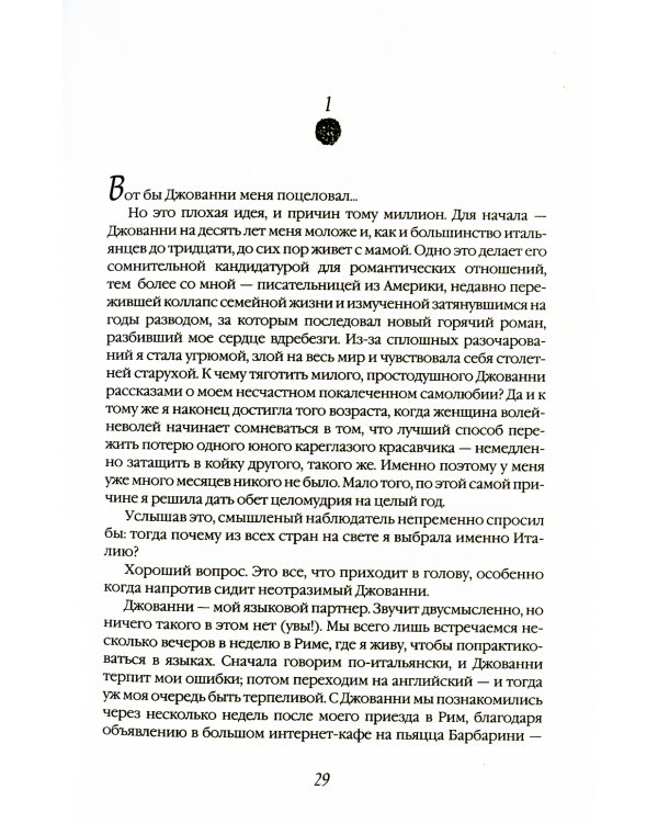 Есть, молиться, любить "The New York Times" (пер.)