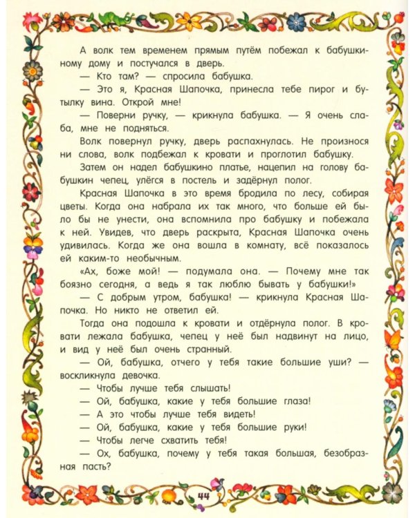 Сказки зарубежных писателей: сборник