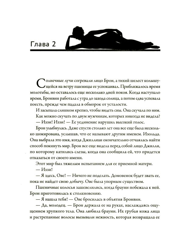 Легенда о Фейри: красавица