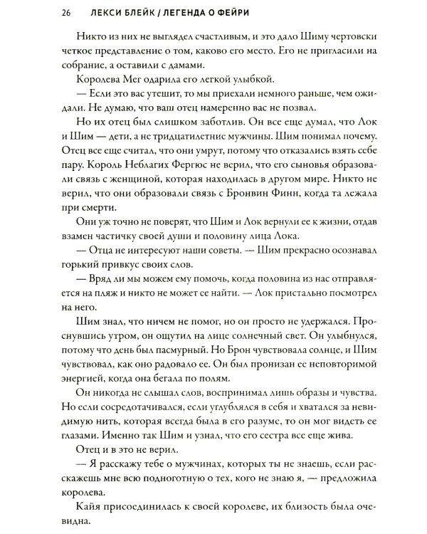 Легенда о Фейри: красавица