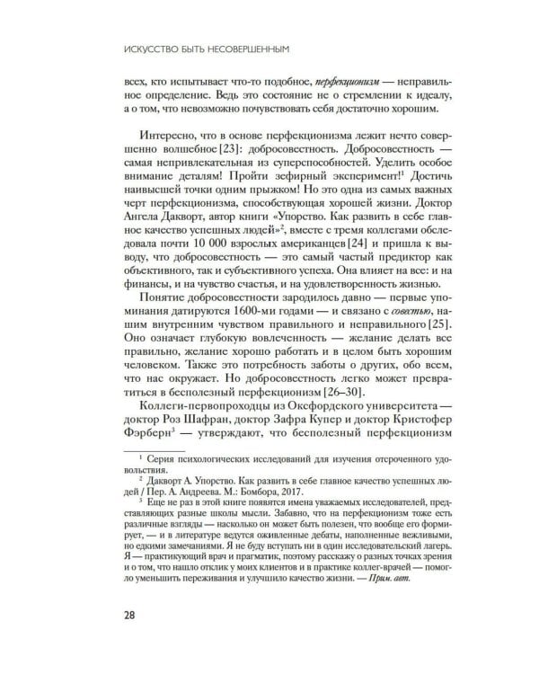 Искусство быть несовершенным. Как полюбить и принять себя настоящего