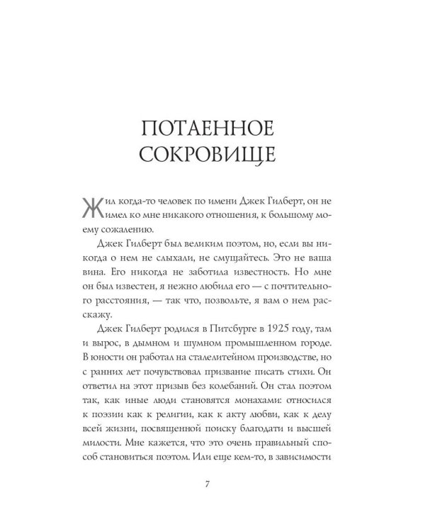 Большое волшебство. Творчество без страха
