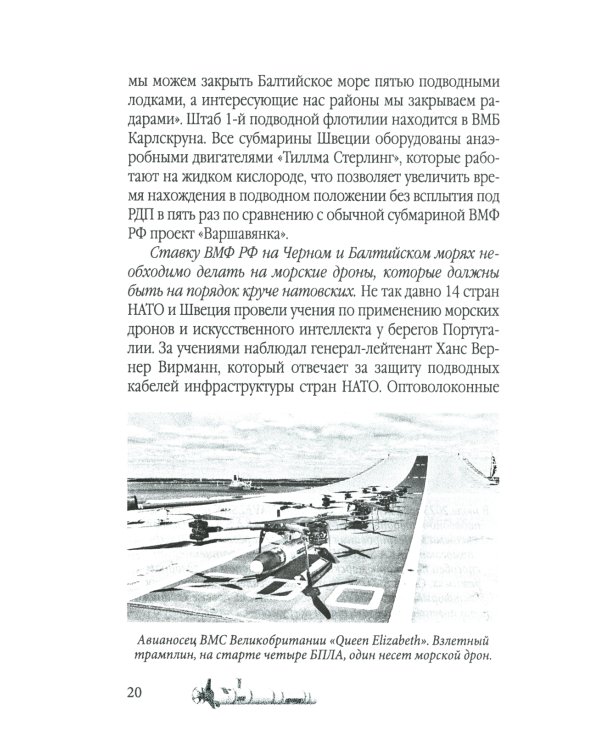 Удар из-под воды. Стратегия победы - морские дроны