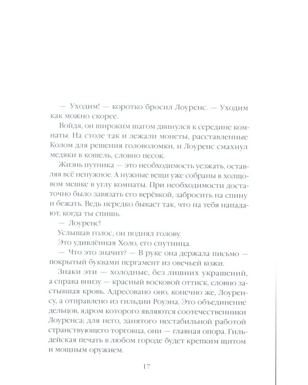 Волчица и пряности. Том 9. Ранобэ