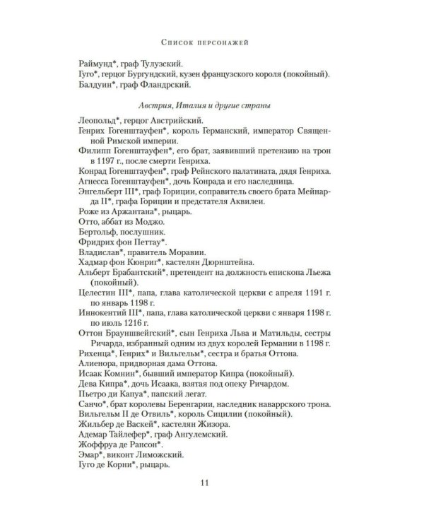 Король: роман