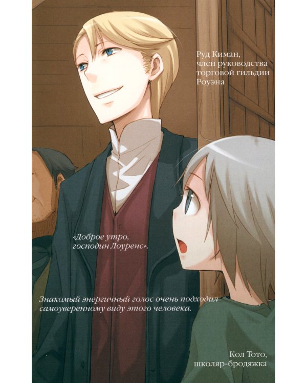 Волчица и пряности. Том 9. Ранобэ