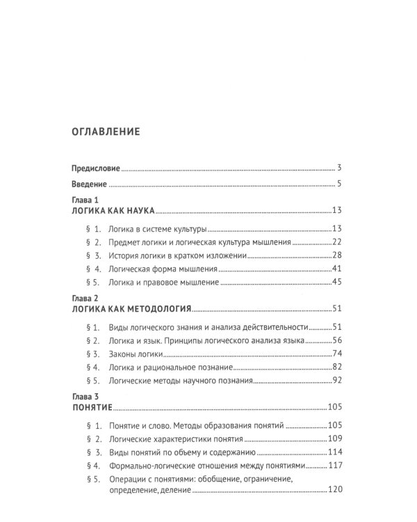 Логика: Учебник