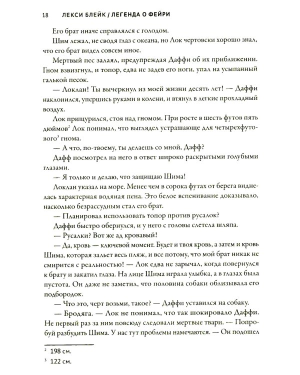 Легенда о Фейри: красавица