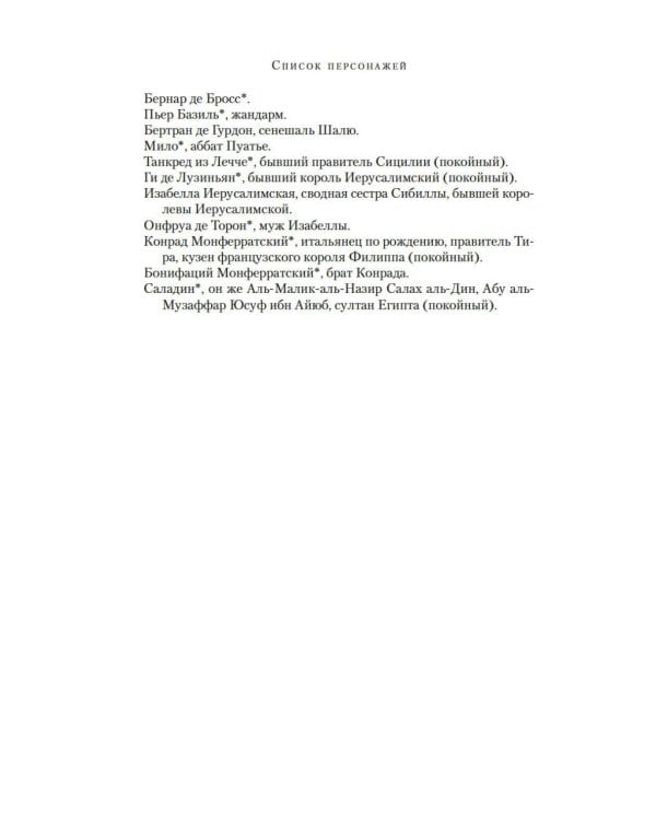 Король: роман